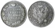 1 rouble 1825 year