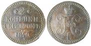 2 kopecks 1840 year