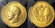 10 roubles 1911 year