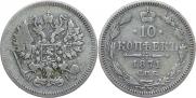 10 kopecks 1871 year