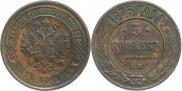 5 kopecks 1875 year