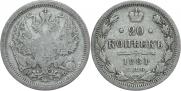 20 kopecks 1881 year