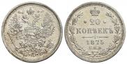 20 kopecks 1875 year