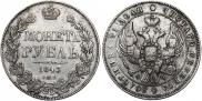 1 rouble 1843 year