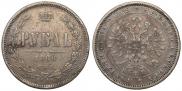 1 rouble 1868 year