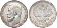 1 rouble 1899 year