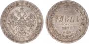 1 rouble 1876 year