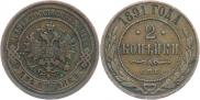 2 kopecks 1891 year