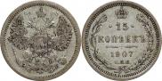 15 копеек 1907 года