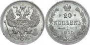 20 kopecks 1915 year