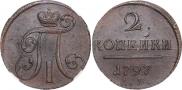 2 kopecks 1797 year