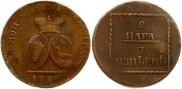 2 paras - 3 kopecks 1773 year