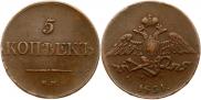 5 kopecks 1831 year