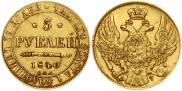 5 roubles 1840 year