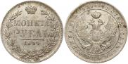 1 rouble 1844 year