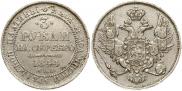 3 roubles 1844 year