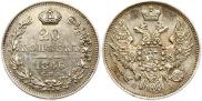 20 kopecks 1846 year