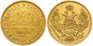 5 roubles 1847 year