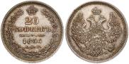 20 копеек 1856 года