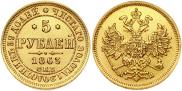 5 roubles 1863 year