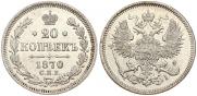 20 kopecks 1870 year