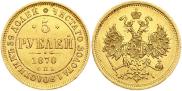 5 roubles 1870 year