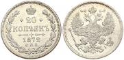 20 kopecks 1872 year