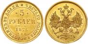 5 roubles 1876 year