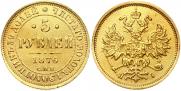 5 roubles 1876 year