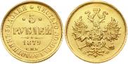 5 roubles 1879 year