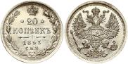 20 kopecks 1893 year