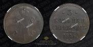 3 kopecks 1846 year