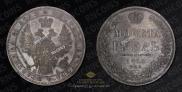 1 rouble 1850 year