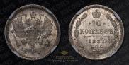 10 kopecks 1887 year