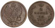 2 kopecks 1811 year