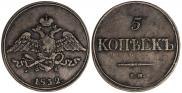 5 kopecks 1832 year