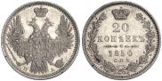 20 kopecks 1850 year