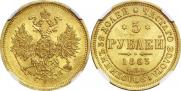 5 roubles 1863 year