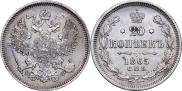 20 kopecks 1865 year