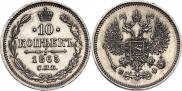 10 kopecks 1865 year