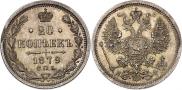 20 kopecks 1879 year