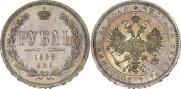 1 rouble 1868 year