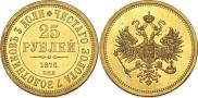 25 roubles 1876 year