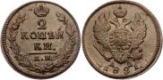 2 kopecks 1821 year