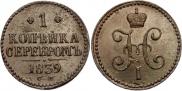 1 kopeck 1839 year