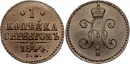 1 копейка 1844 года