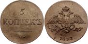 5 kopecks 1833 year