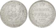 1 rouble 1841 year