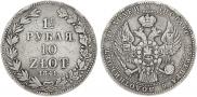 1,5 roubles - 10 złotych 1841 year