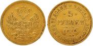 5 roubles 1878 year